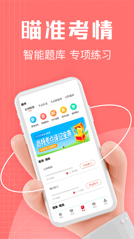 精彩截图-军建教育2026官方新版
