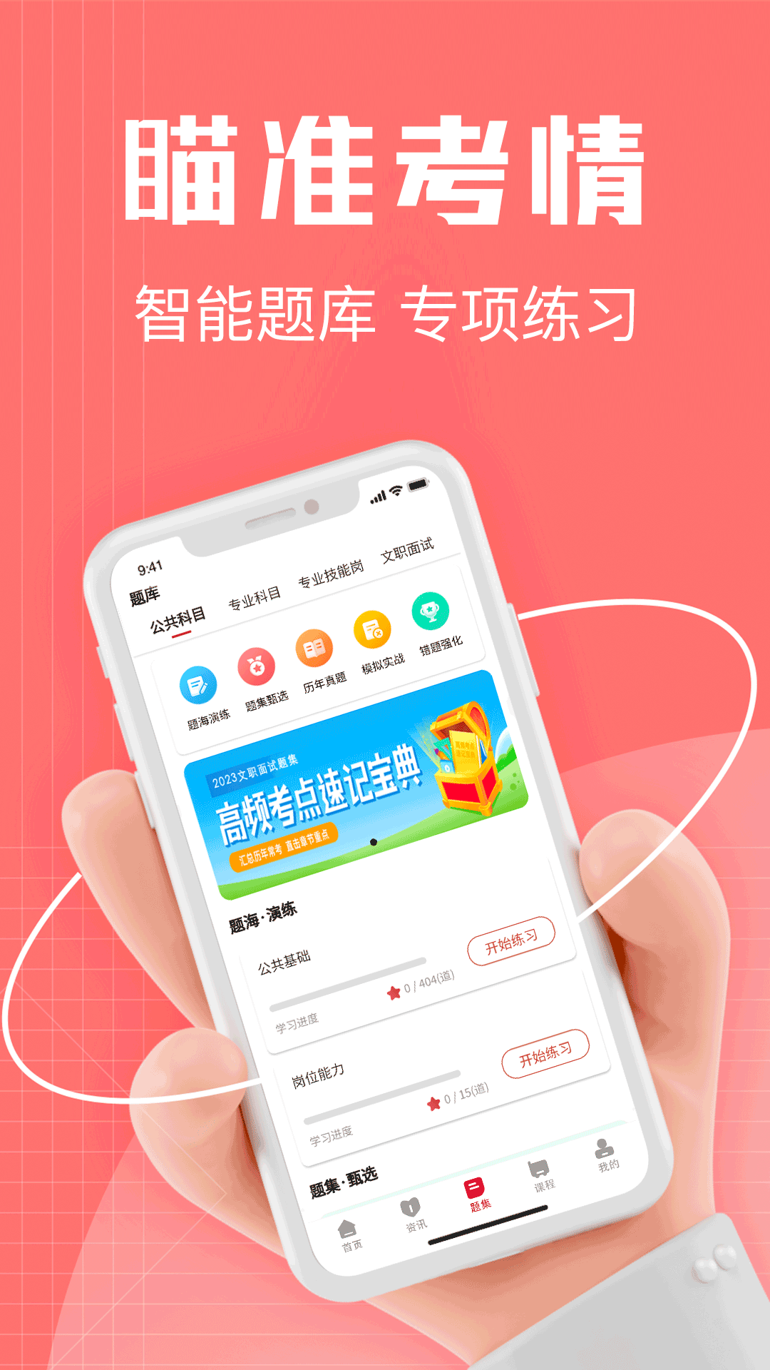 军建教育 截图 3