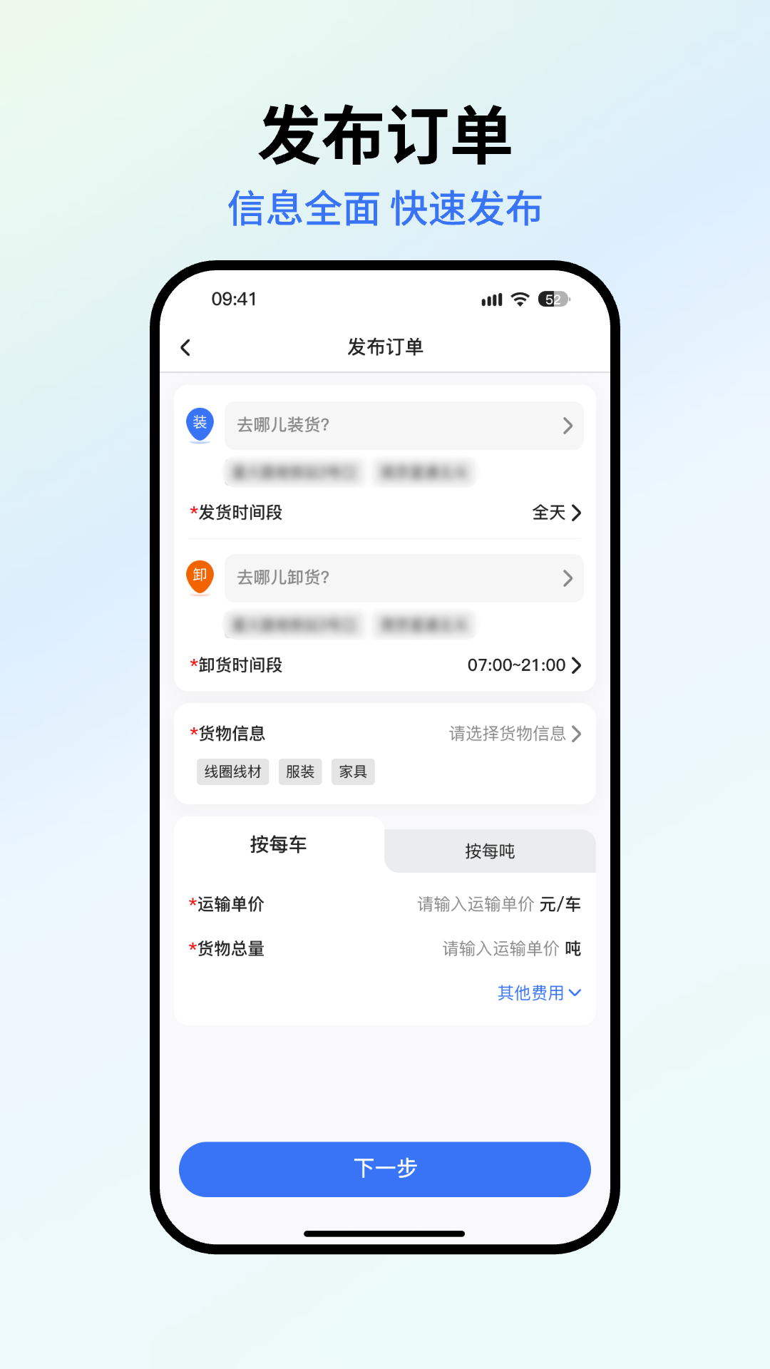 精彩截图-星通货主2025官方新版