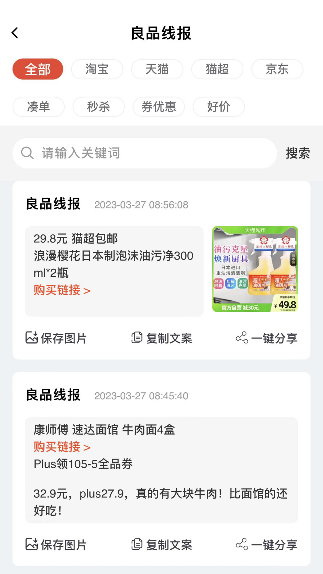 良品城 截图 5