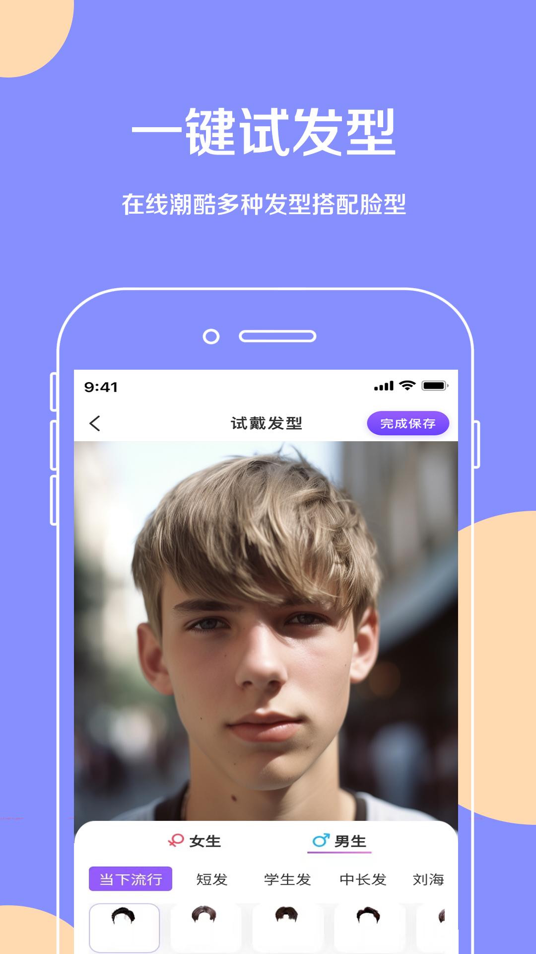 精彩截图-换发型2026官方新版