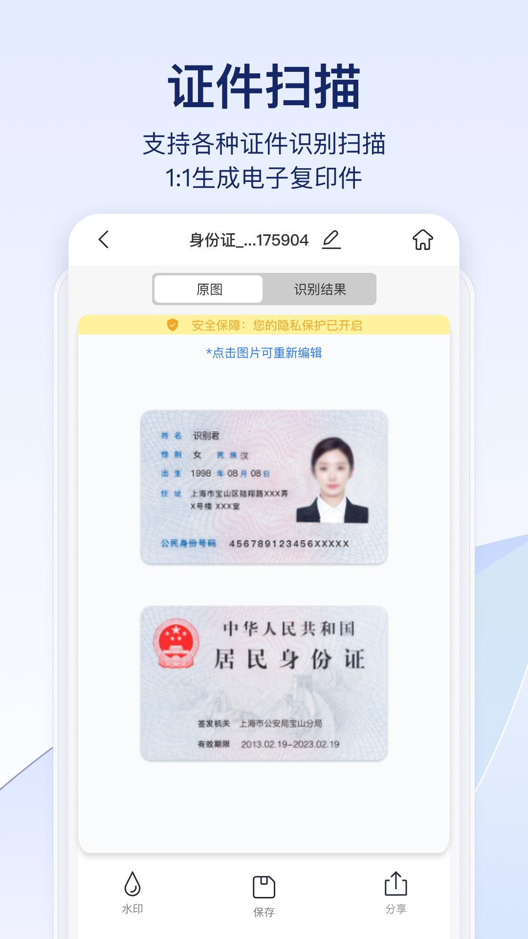 精彩截图-快识别2025官方新版