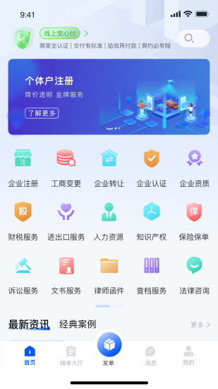 精彩截图-企助理2024官方新版