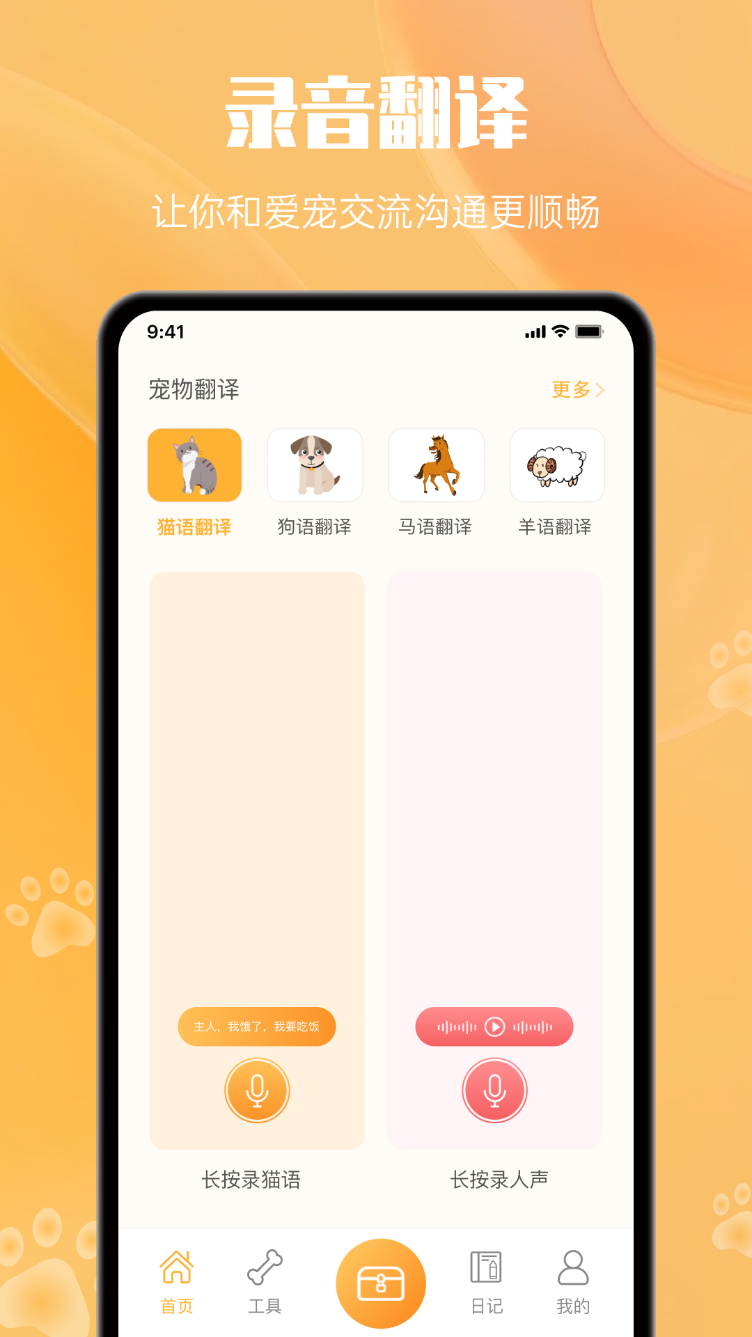 精彩截图-宠物翻译官2025官方新版