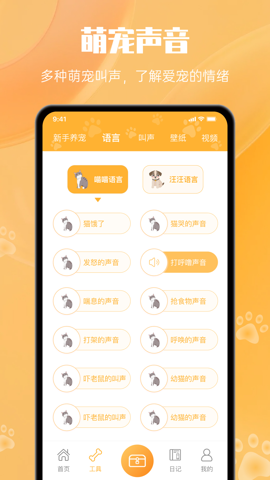 精彩截图-宠物翻译官2025官方新版