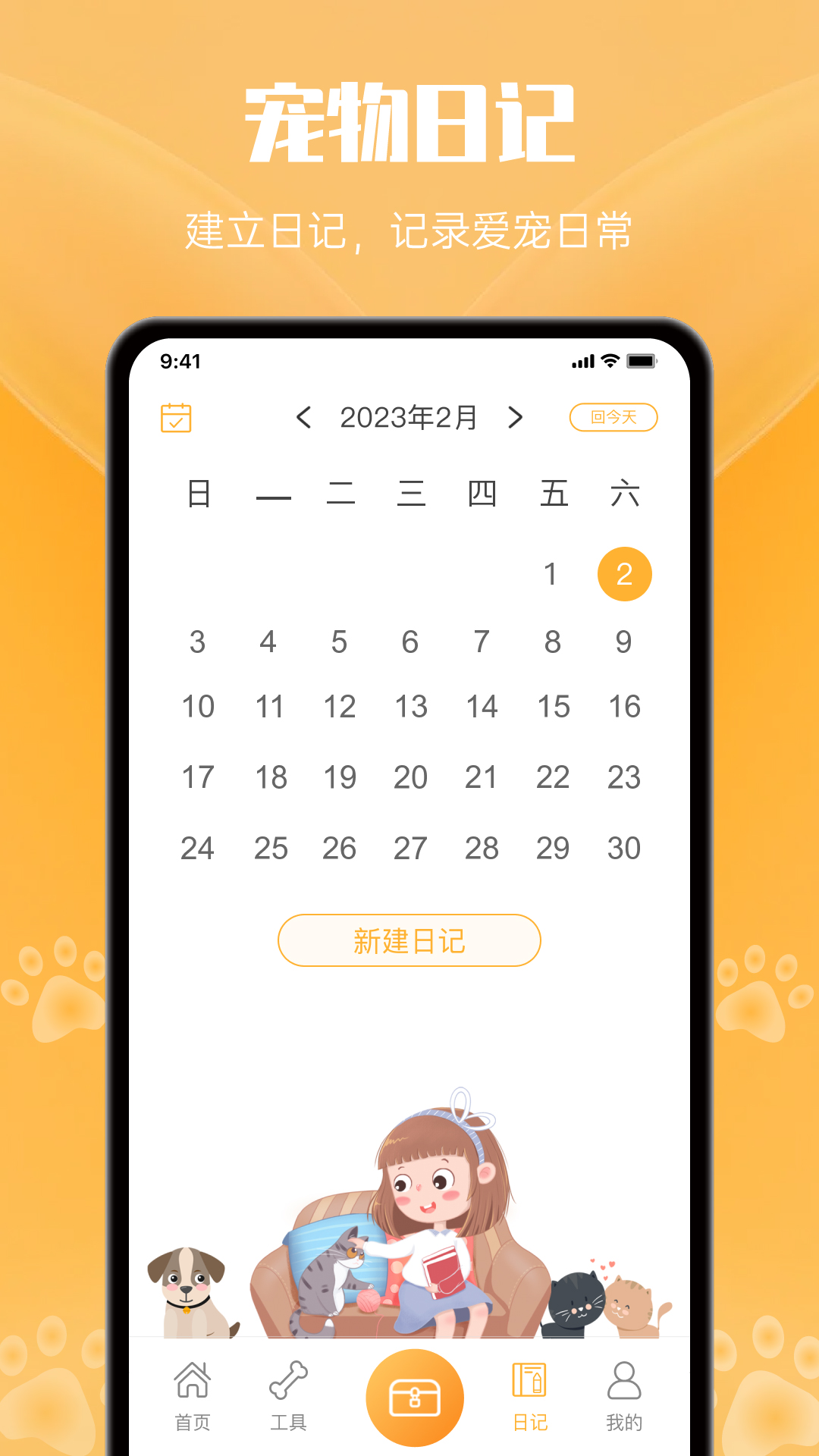 宠物翻译官 截图 3