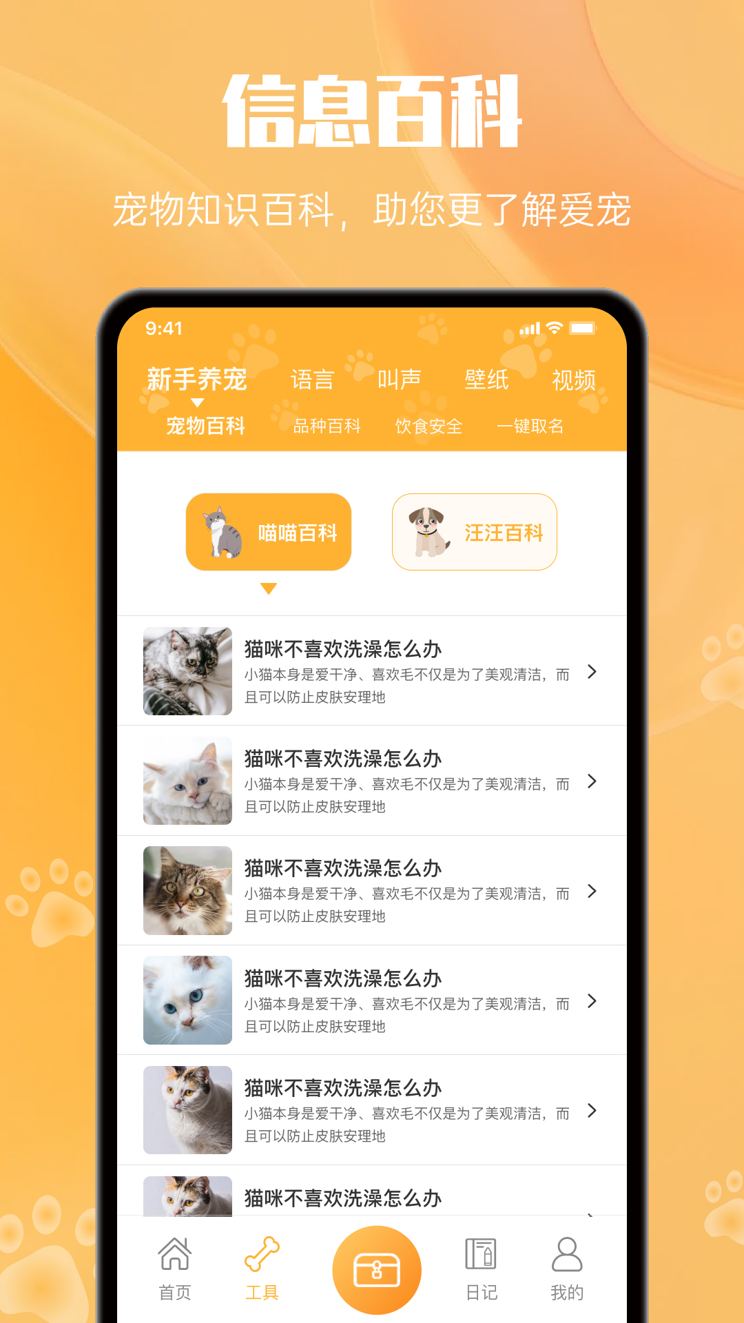 精彩截图-宠物翻译官2025官方新版
