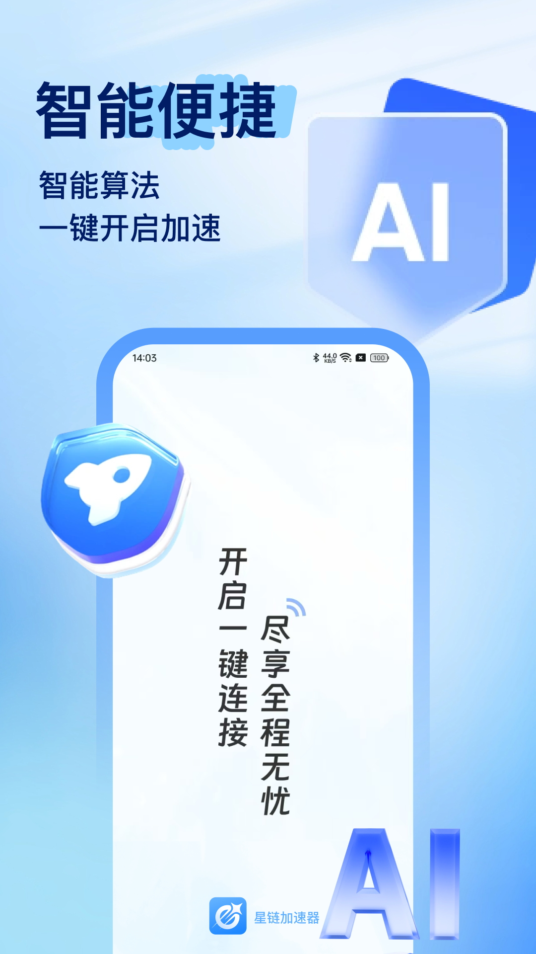精彩截图-星链加速器2026官方新版