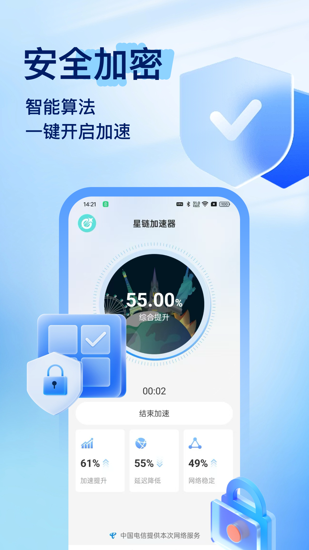 精彩截图-星链加速器2025官方新版