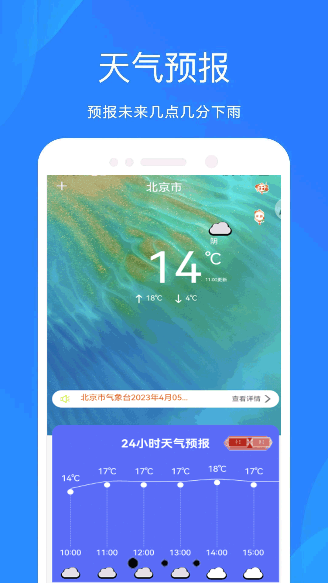 精彩截图-天气预报官大字版2026官方新版