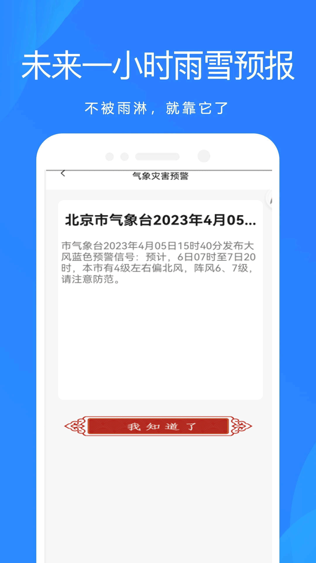 精彩截图-天气预报官大字版2026官方新版