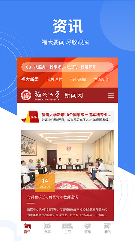 精彩截图-智汇福大2025官方新版
