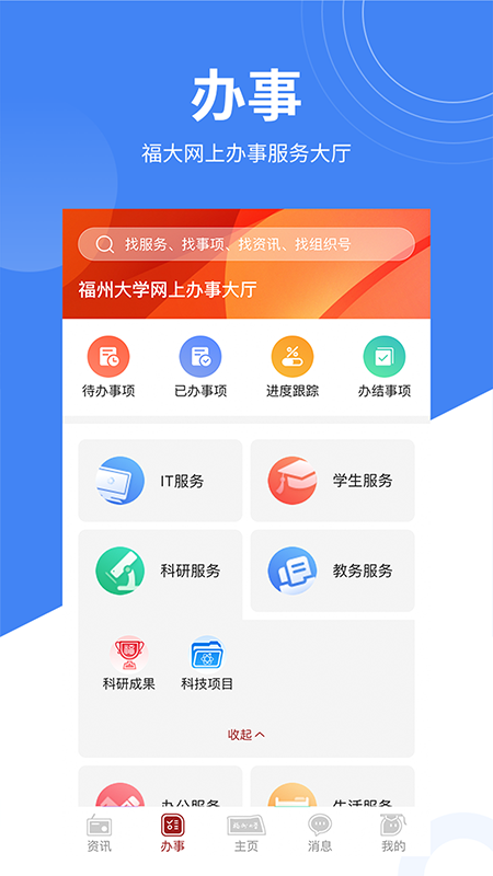 精彩截图-智汇福大2025官方新版