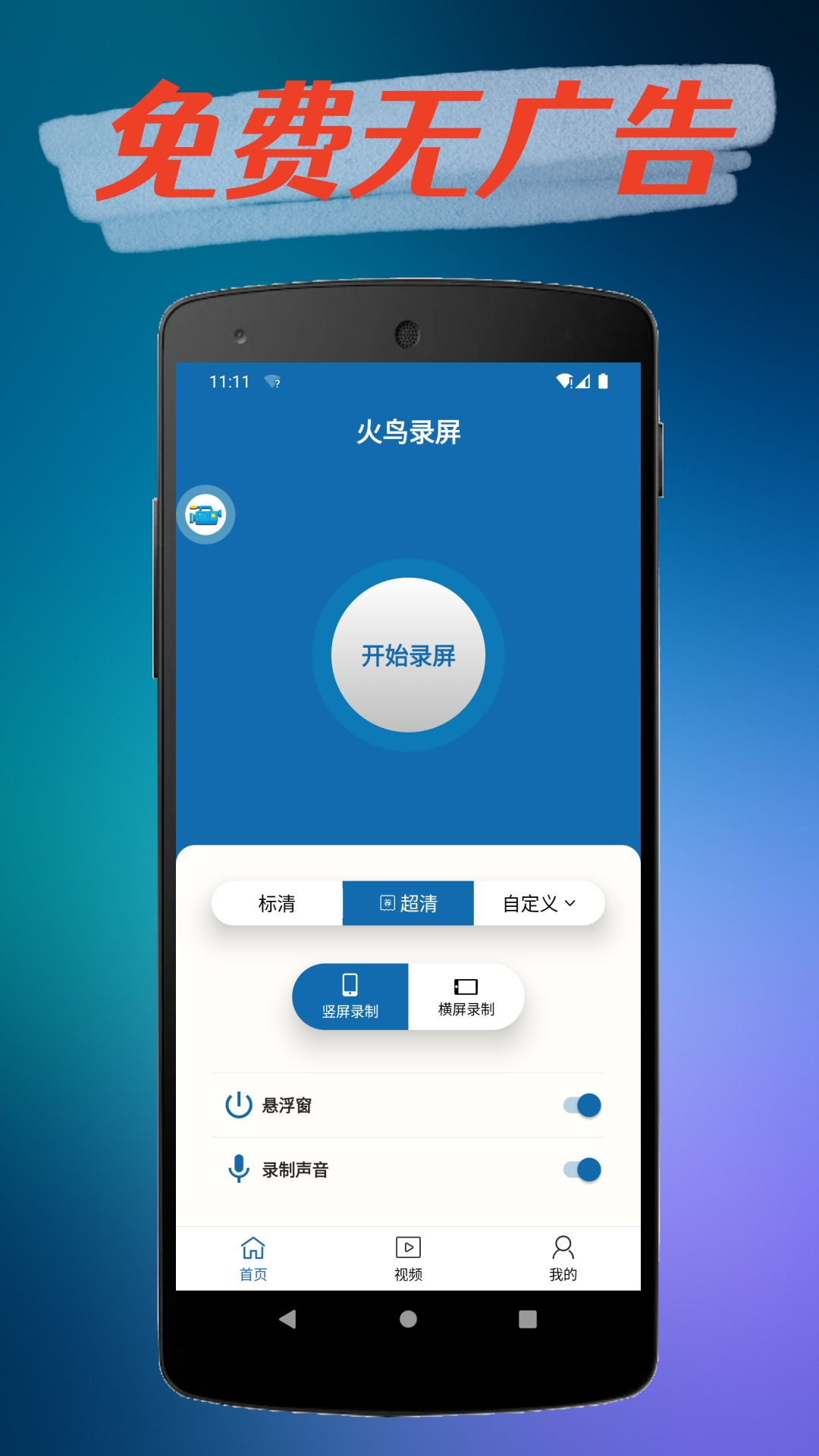 精彩截图-火鸟录屏2025官方新版