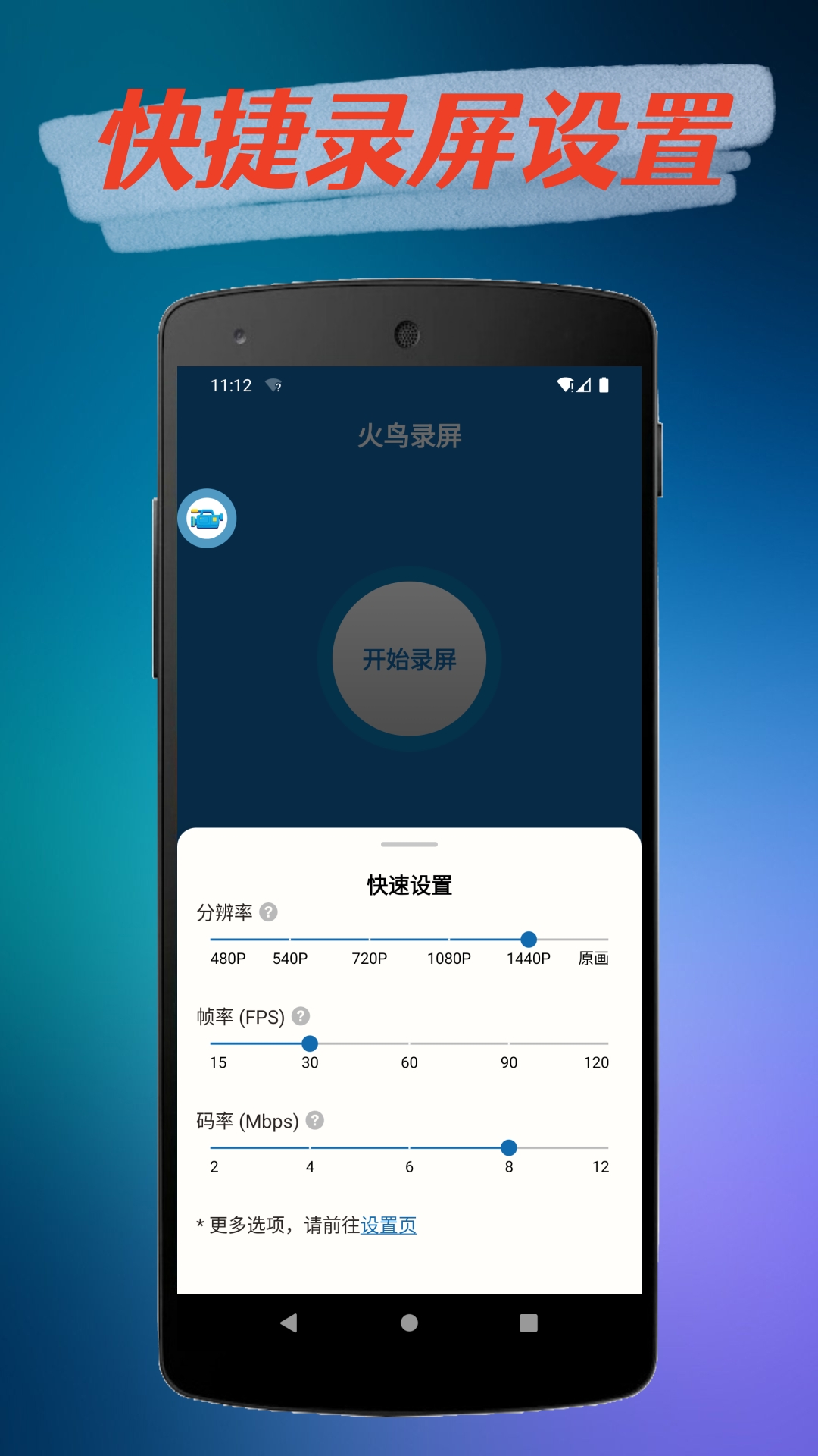 精彩截图-火鸟录屏2025官方新版