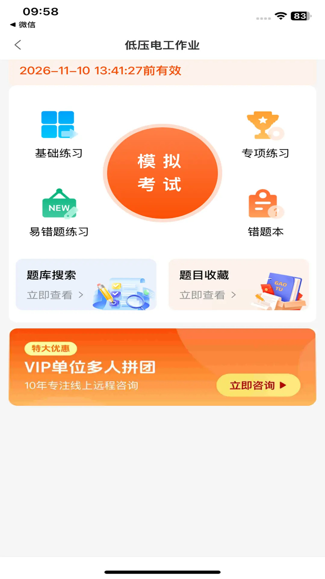 精彩截图-在线100分2026官方新版