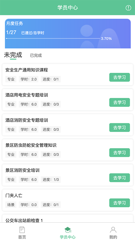 精彩截图-深游安2025官方新版