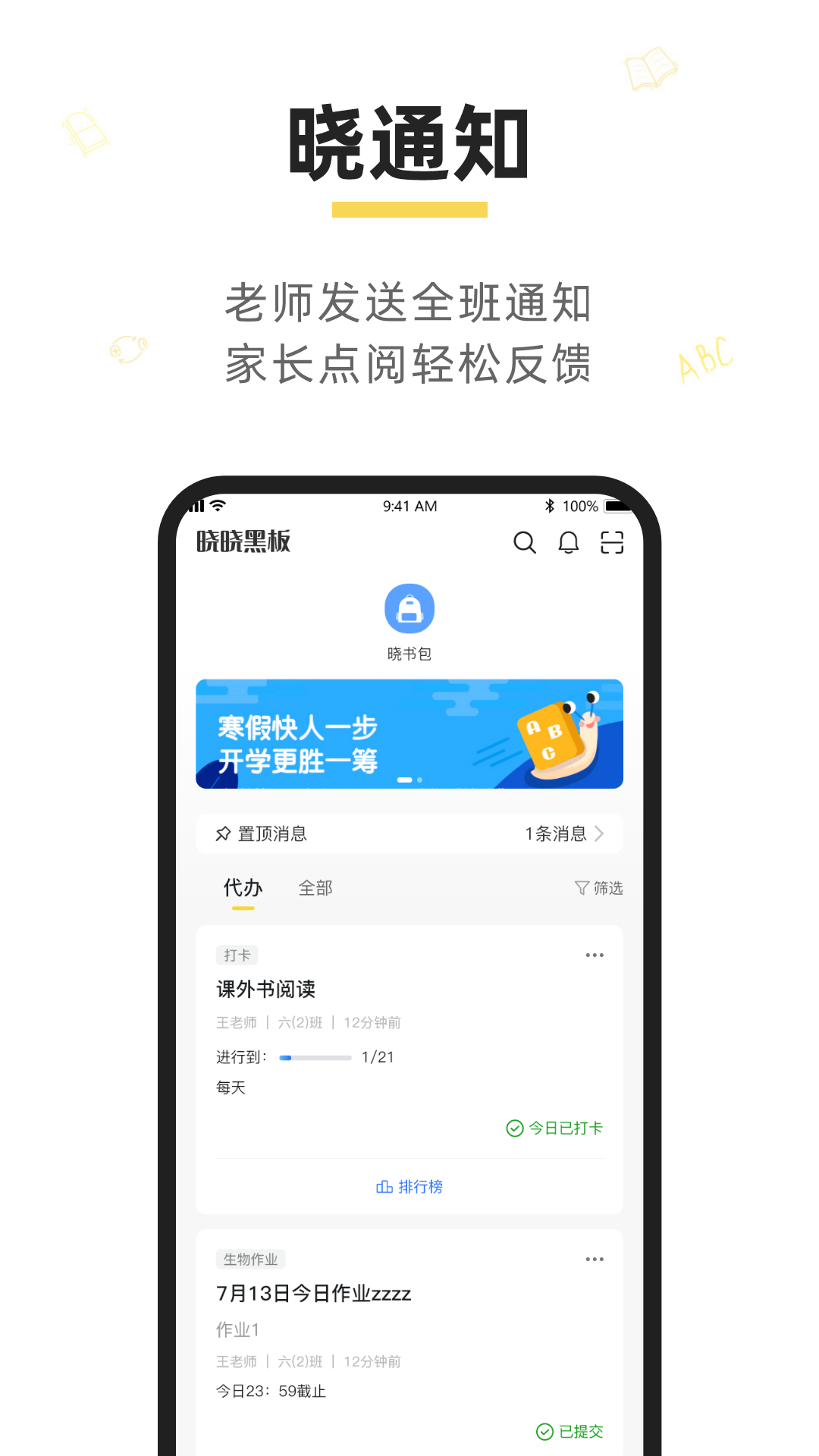 精彩截图-晓黑板APP2025官方新版