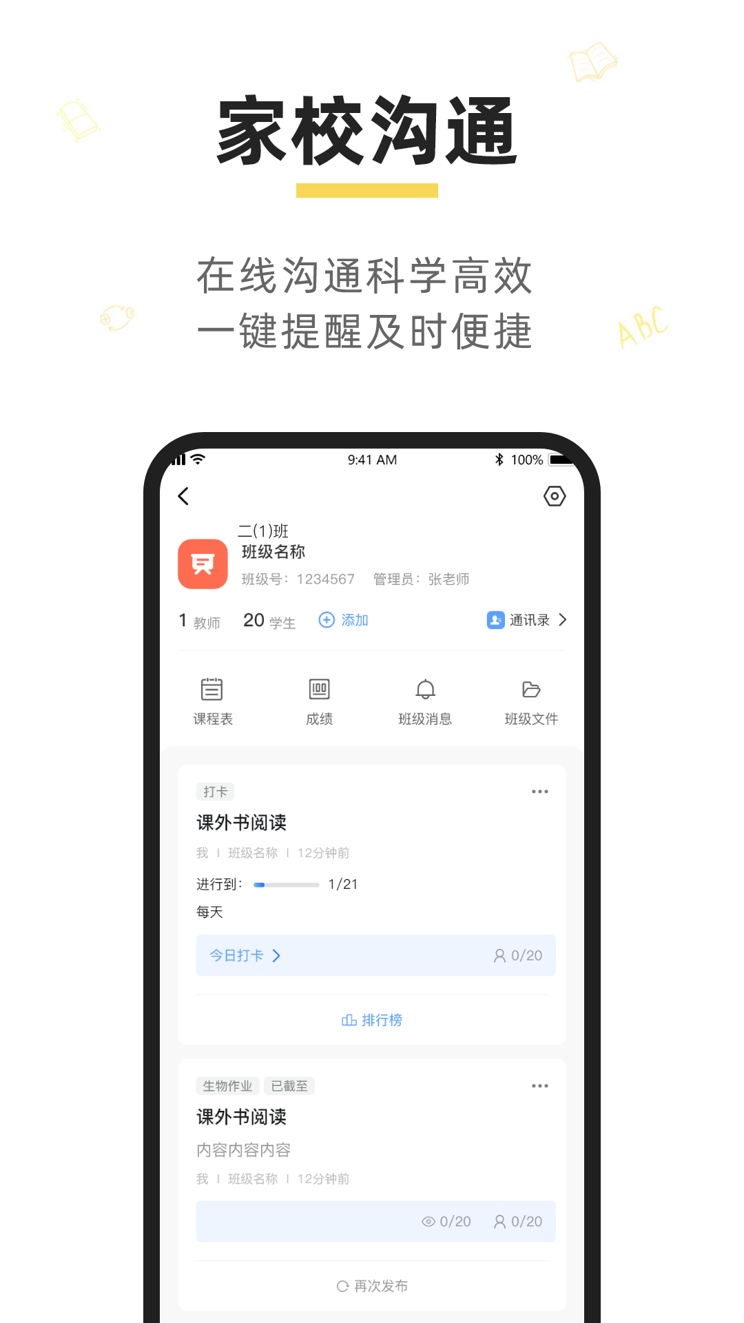 精彩截图-晓黑板APP2025官方新版