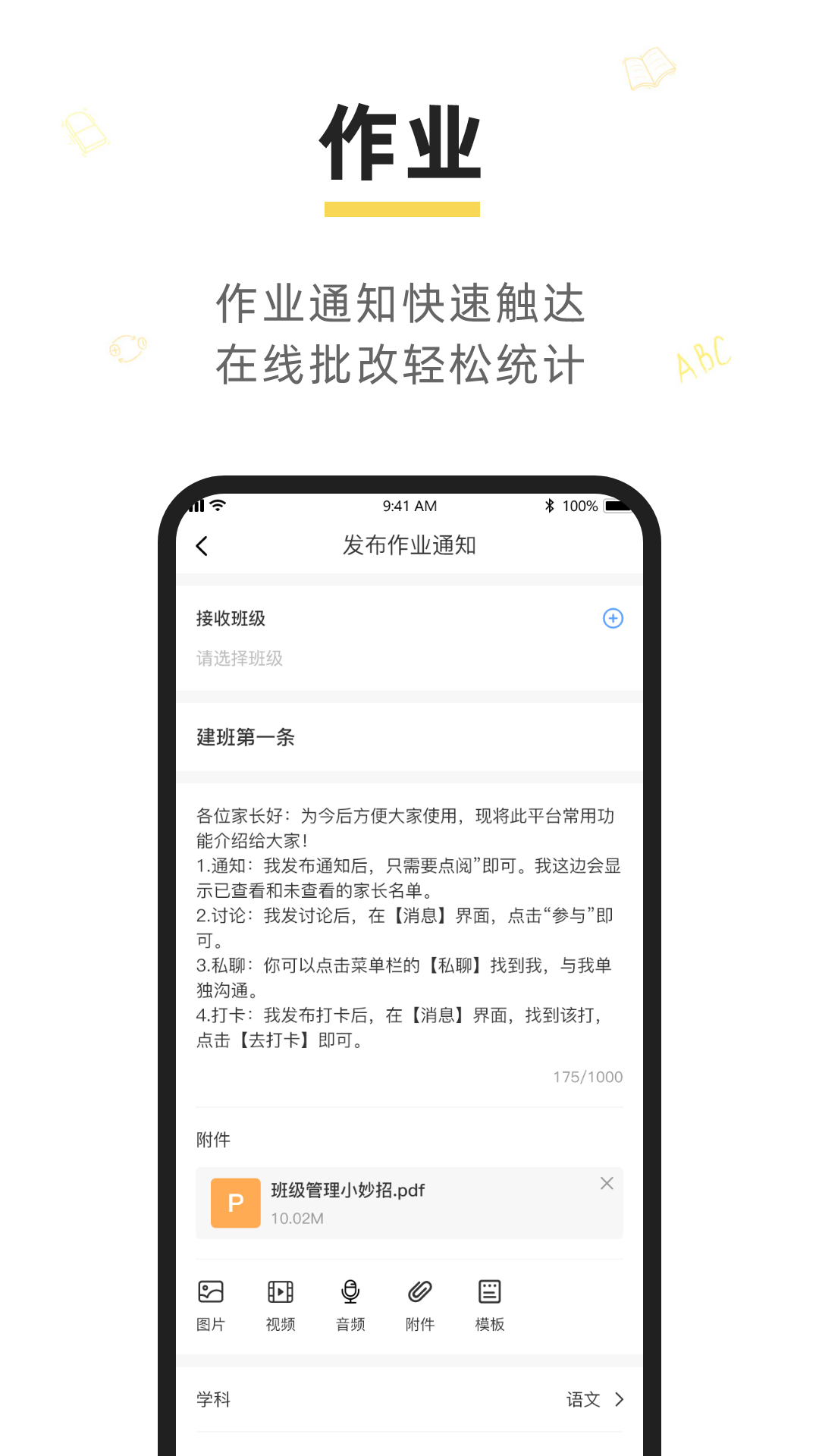 精彩截图-晓黑板APP2025官方新版