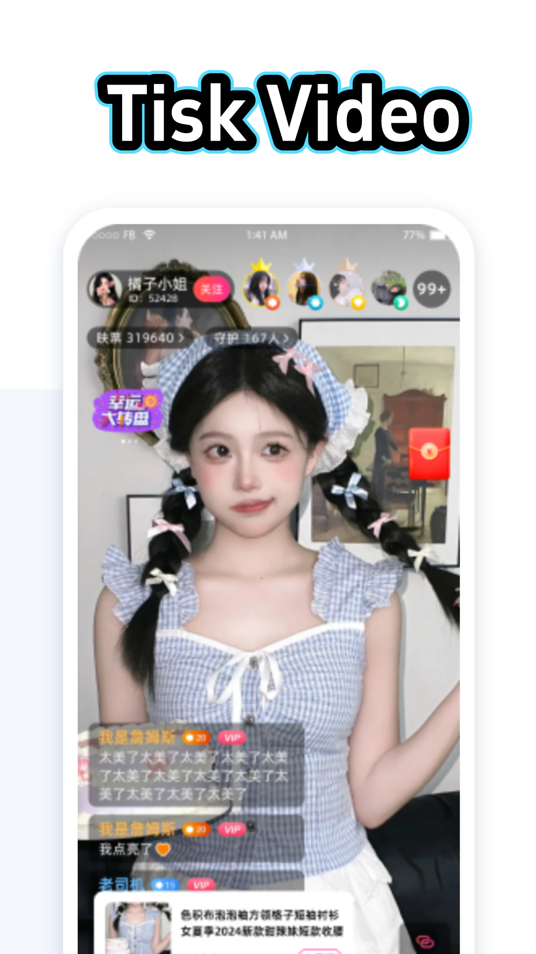 精彩截图-Tisk2026官方新版