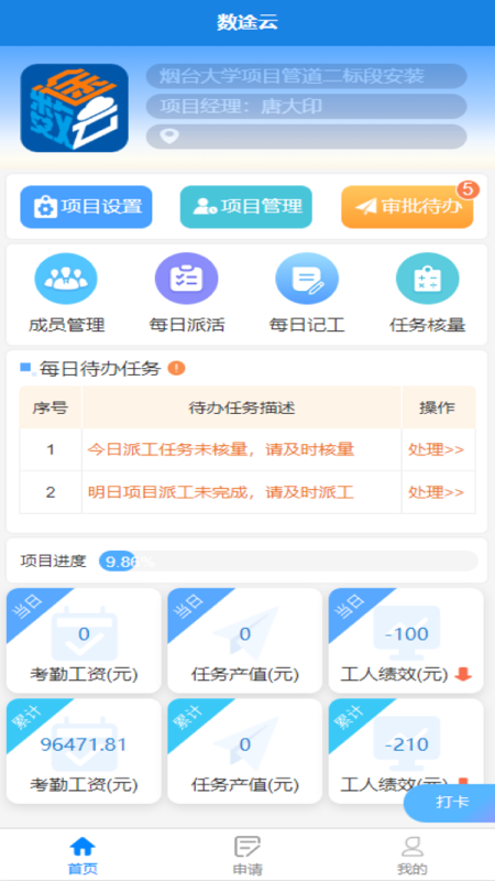 精彩截图-数途云2026官方新版