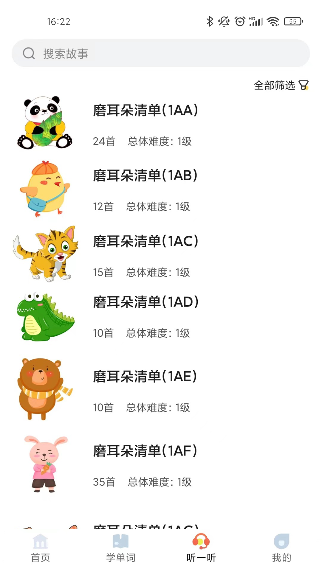 精彩截图-爱航阅读2026官方新版