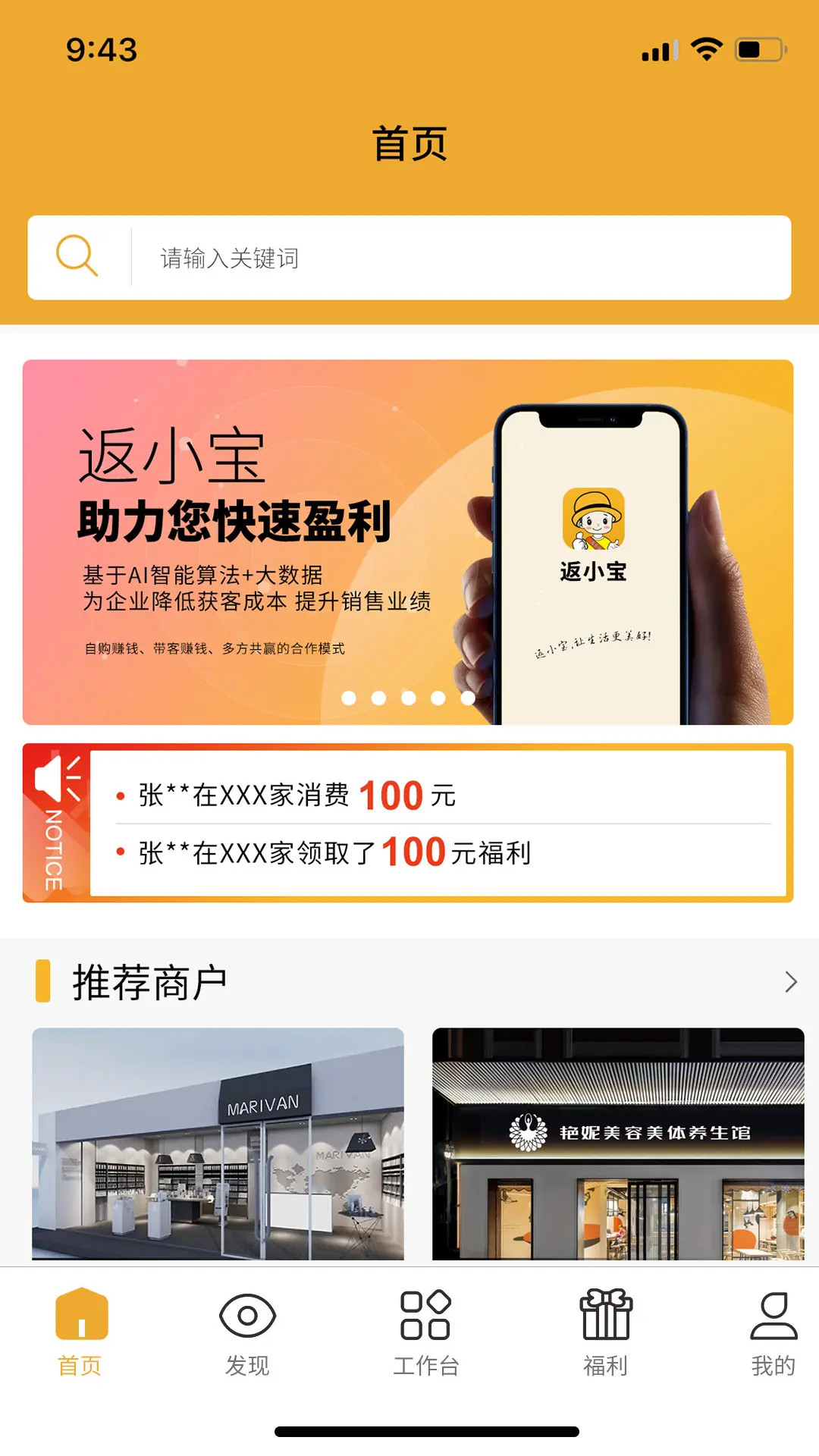 精彩截图-返小宝2025官方新版