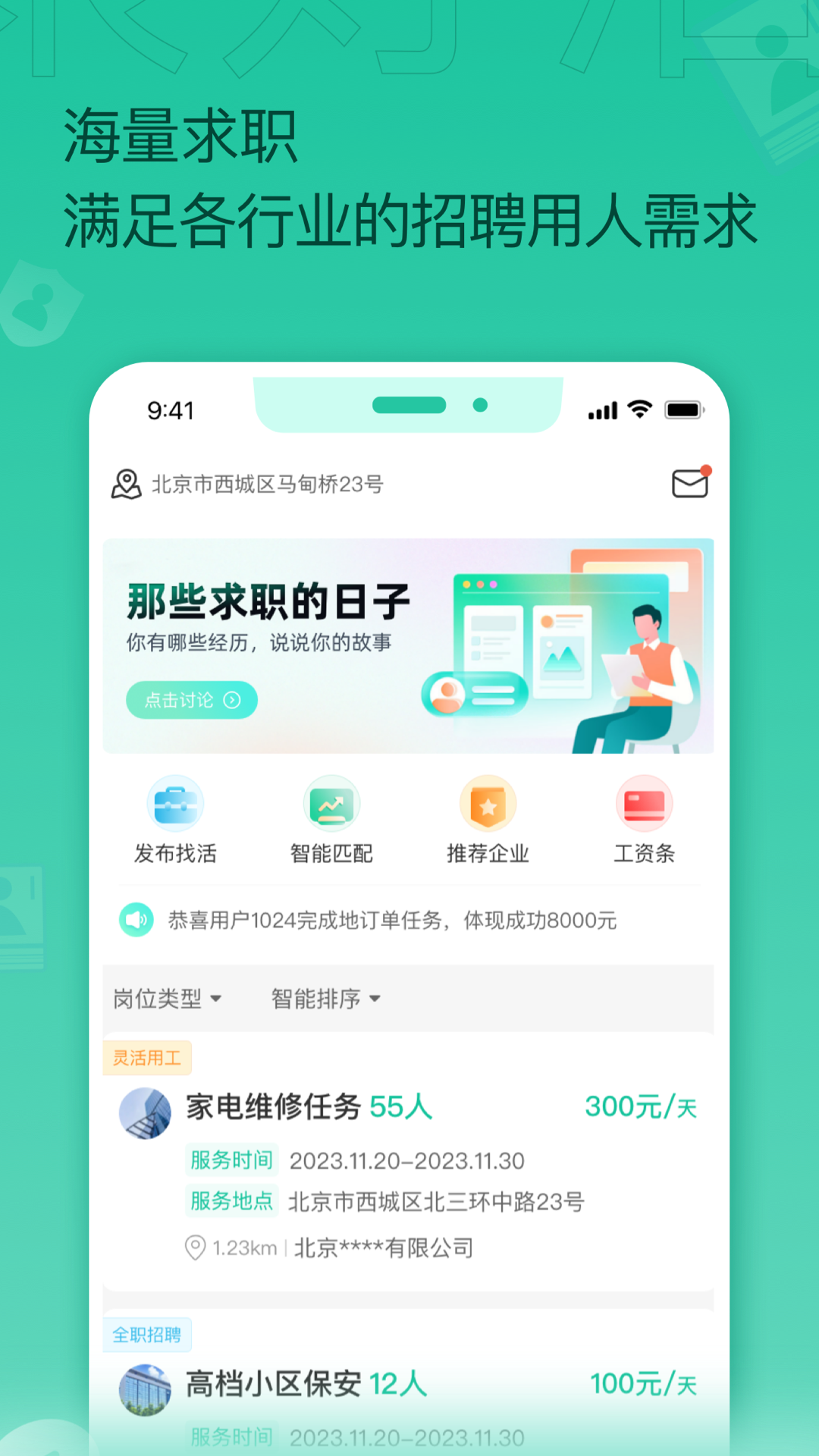 精彩截图-聚好活2025官方新版