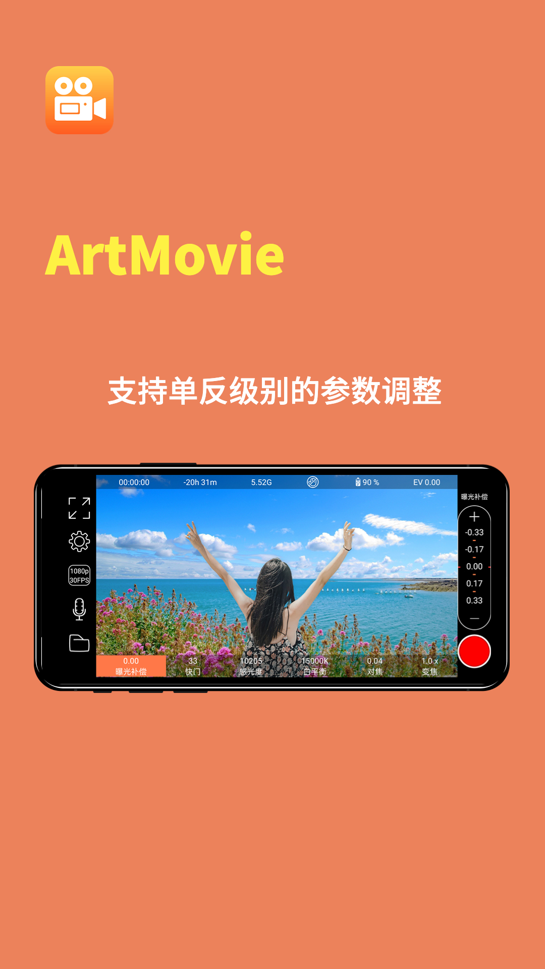精彩截图-ArtMovie - ProMovie录像机系统2026官方新版