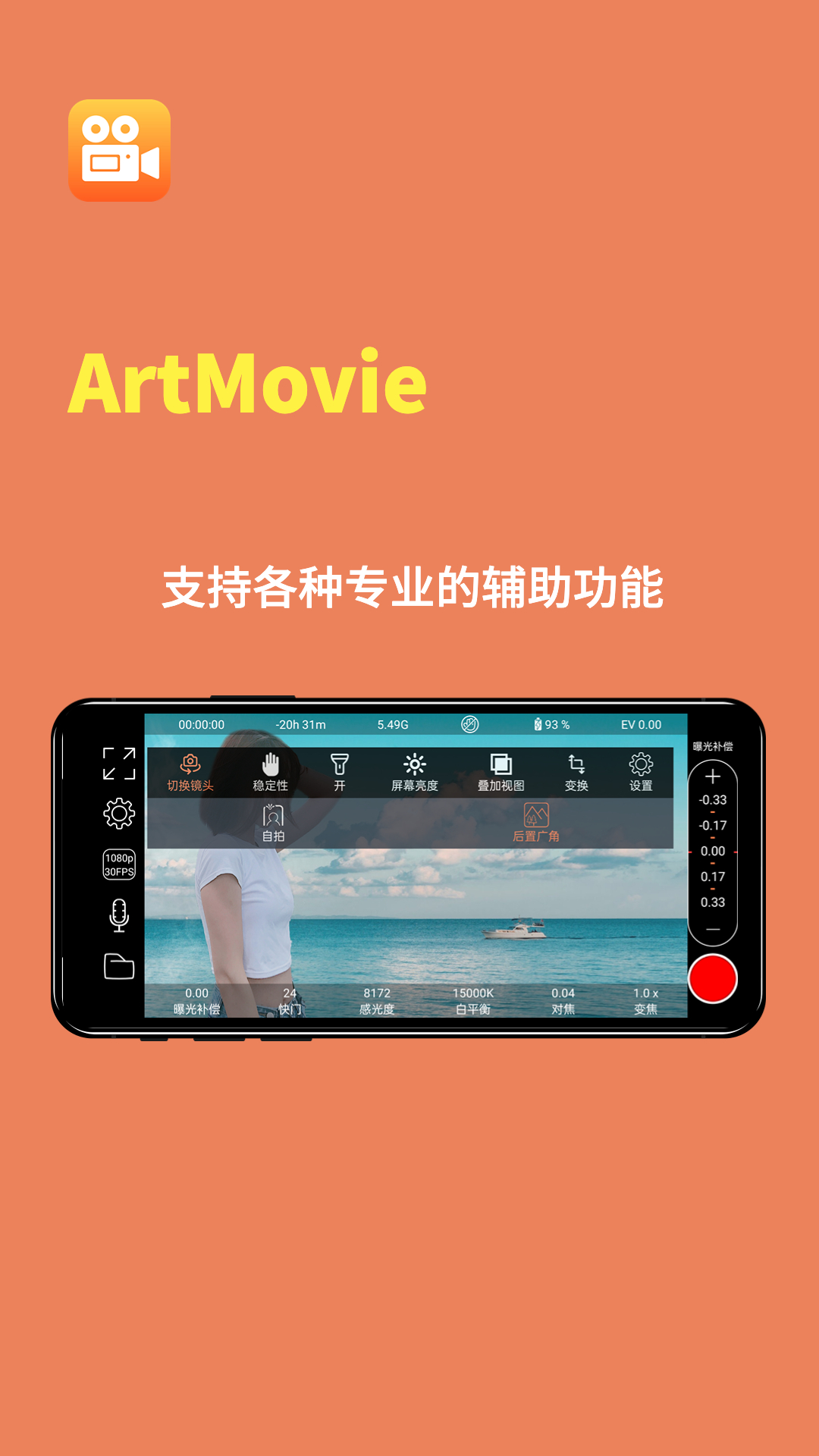 精彩截图-ArtMovie - ProMovie录像机系统2026官方新版