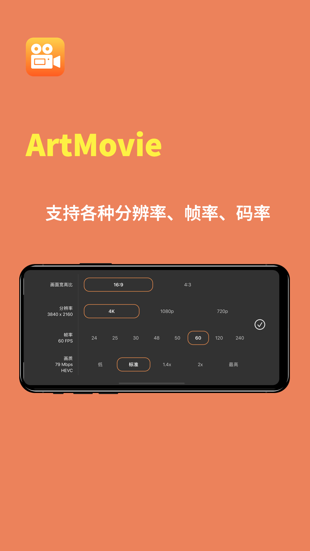 精彩截图-ArtMovie - ProMovie录像机系统2026官方新版