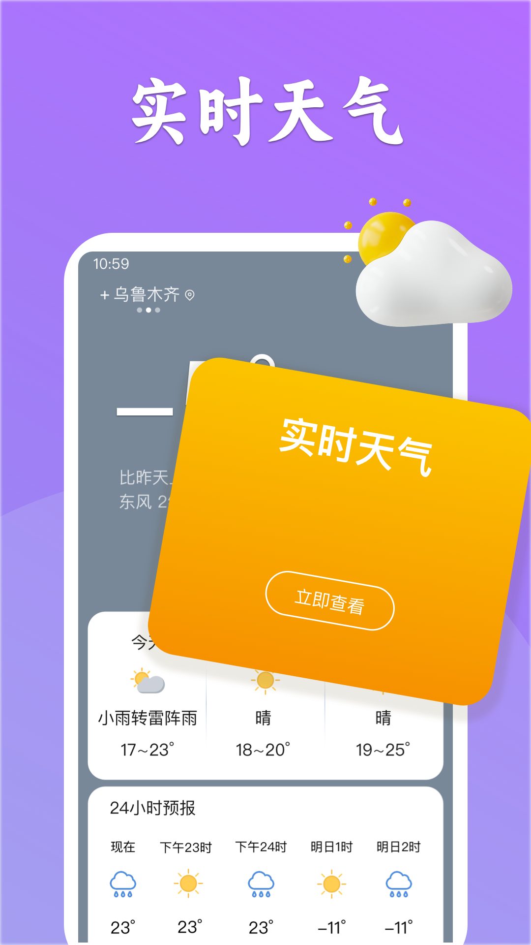 精彩截图-有声天气预报2025官方新版