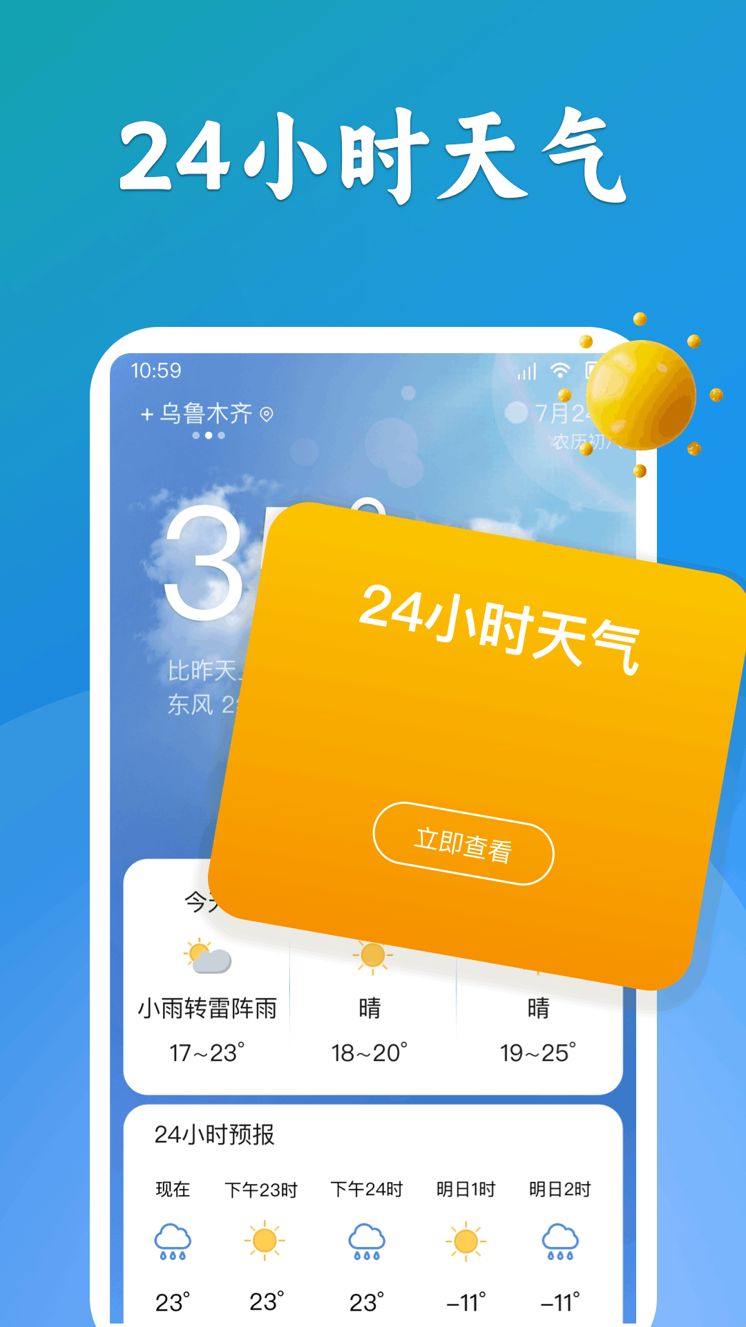 精彩截图-有声天气预报2025官方新版