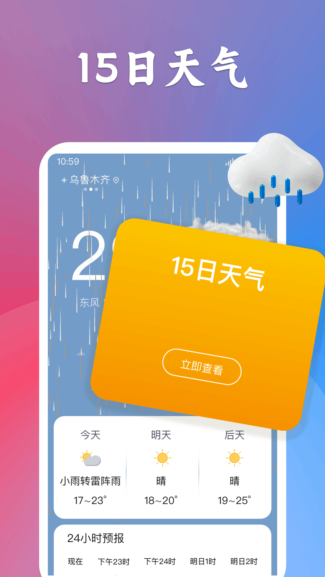 精彩截图-有声天气预报2025官方新版
