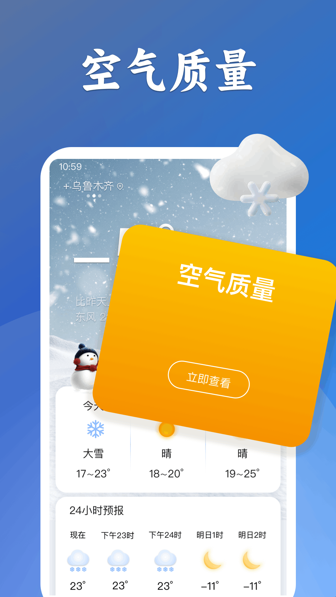 精彩截图-有声天气预报2025官方新版