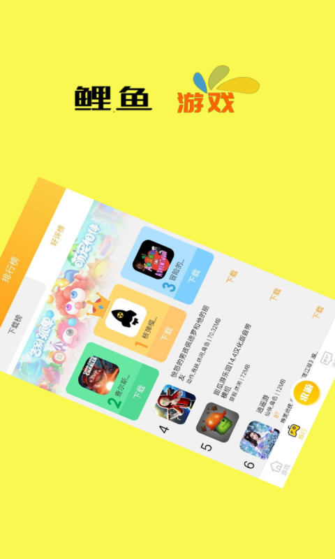 鲤鱼游戏安卓版高清截图