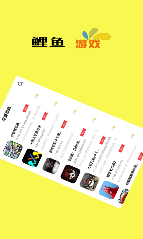 鲤鱼游戏安卓版高清截图