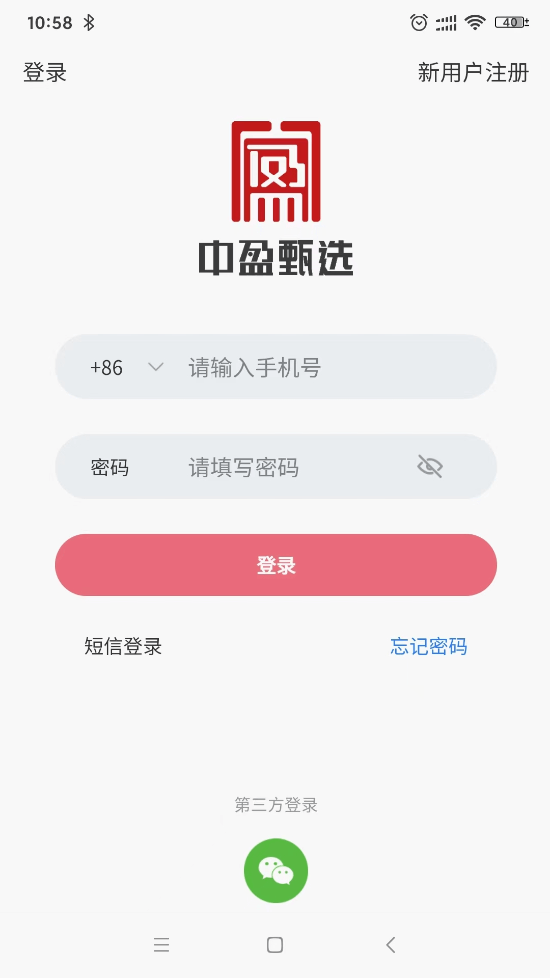 精彩截图-中盈甄选2025官方新版