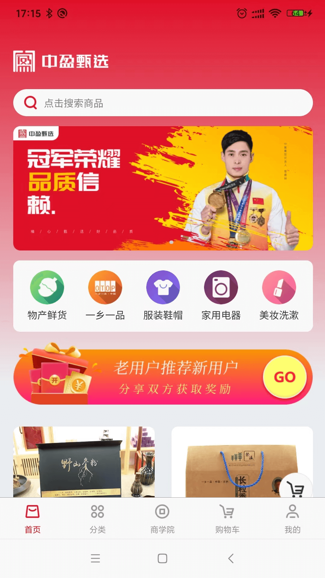 精彩截图-中盈甄选2025官方新版