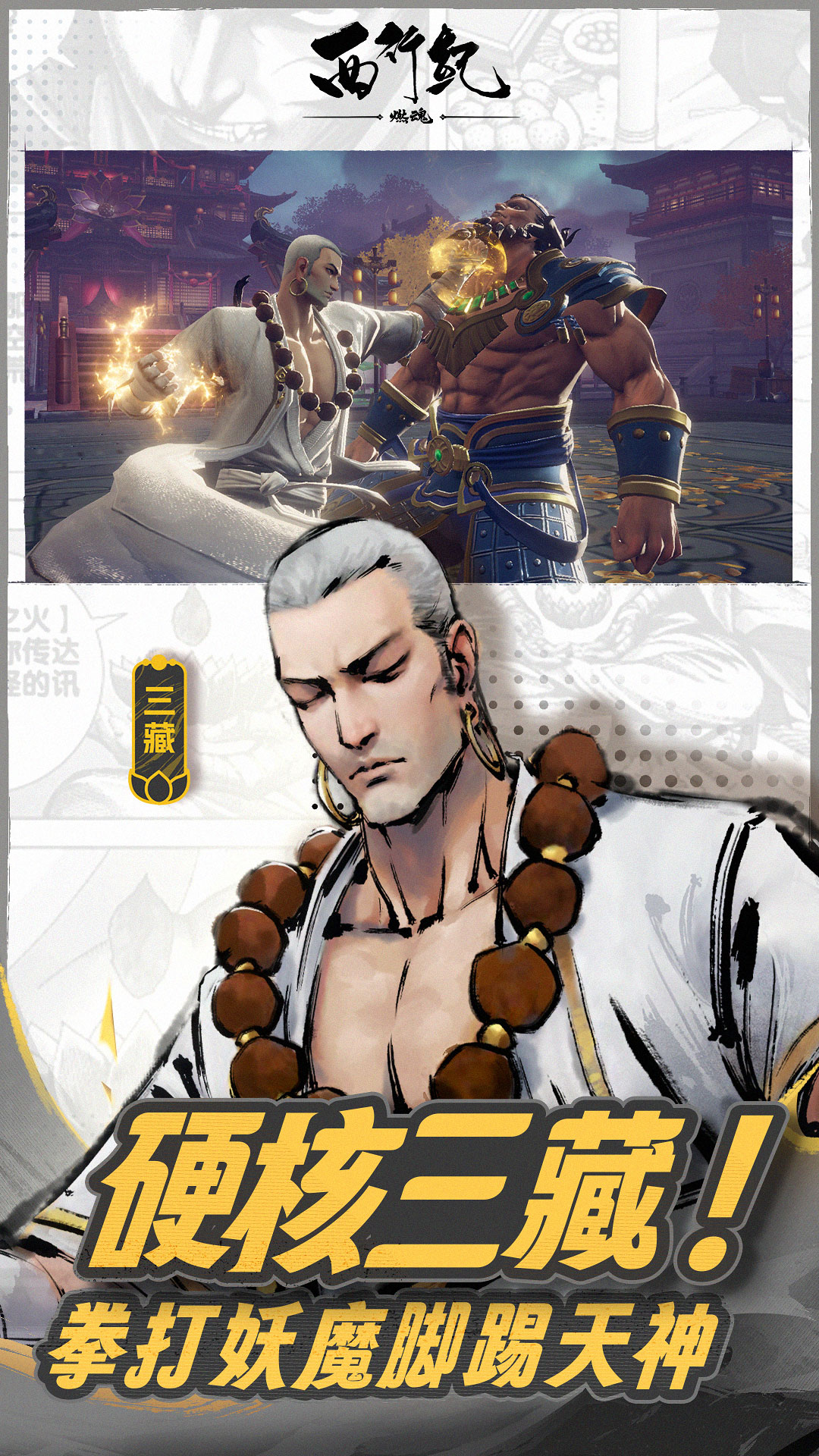 西行纪燃魂手游最新版下载免费版本