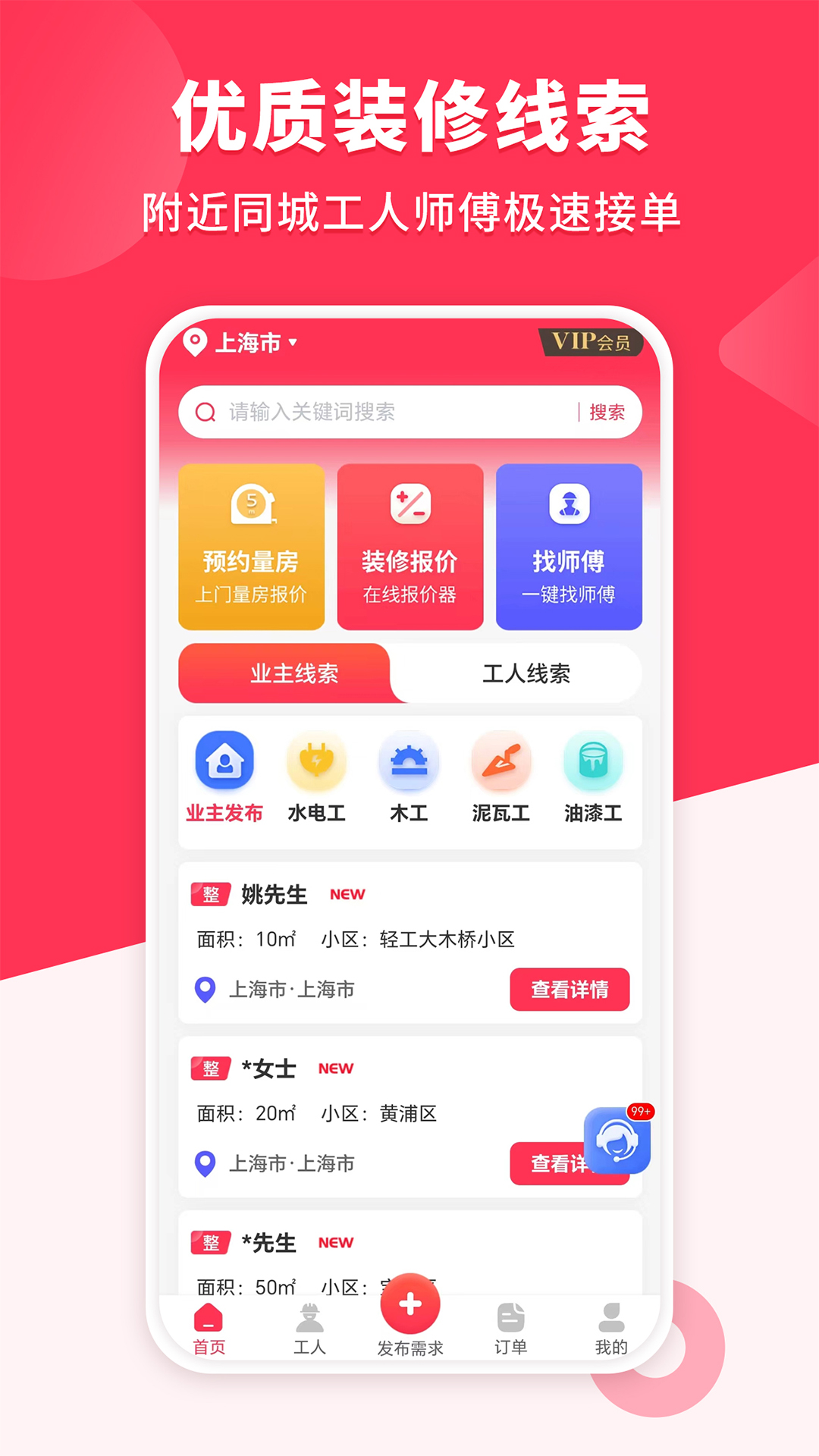 装修工人接单官方下载-装修工人接单 app 最新版本免费下载-应用宝官网