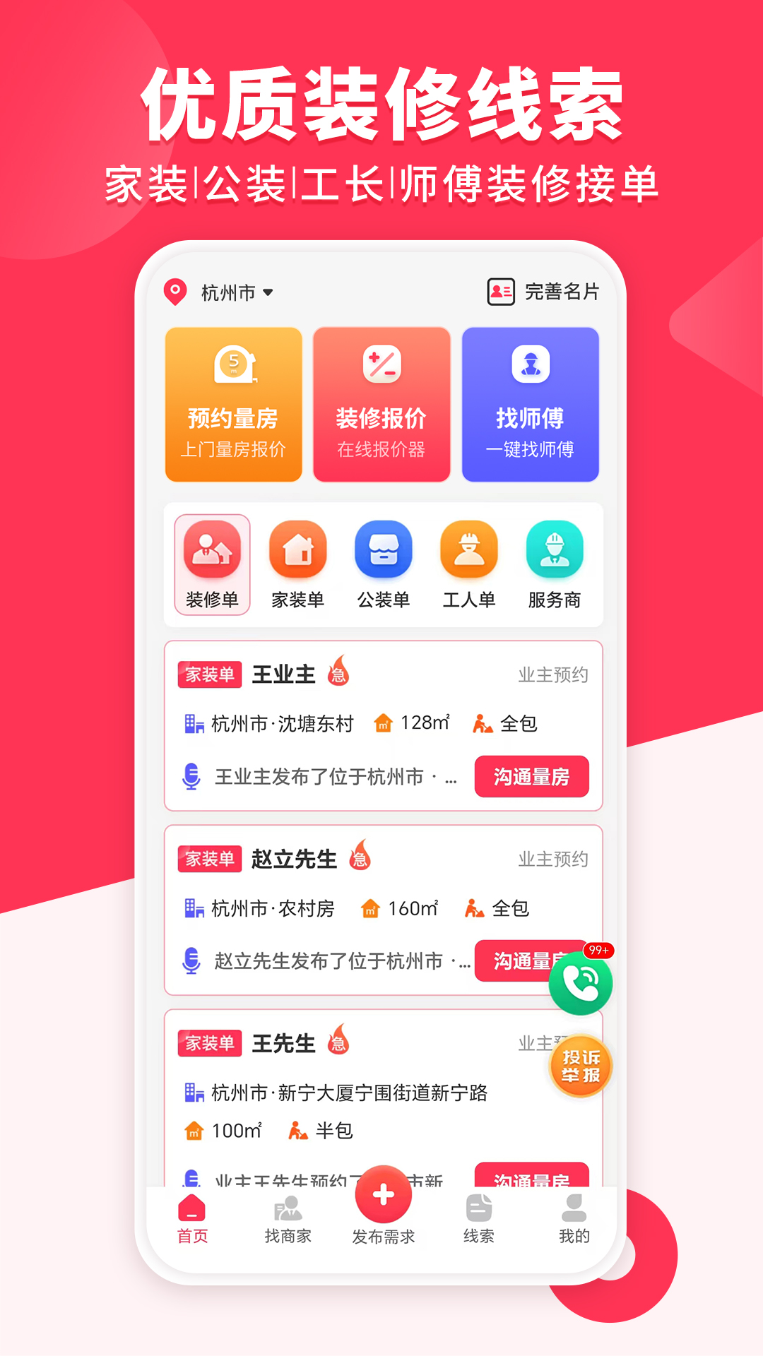 精彩截图-装修工人接单2026官方新版
