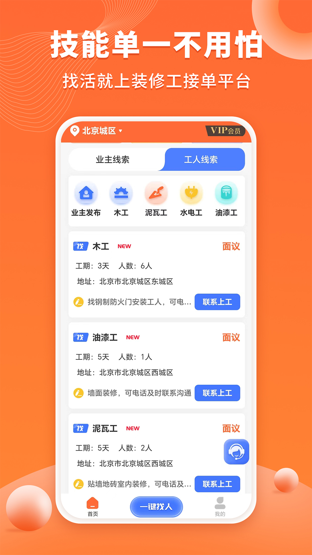 装修工人接单官方下载-装修工人接单 app 最新版本免费下载-应用宝官网