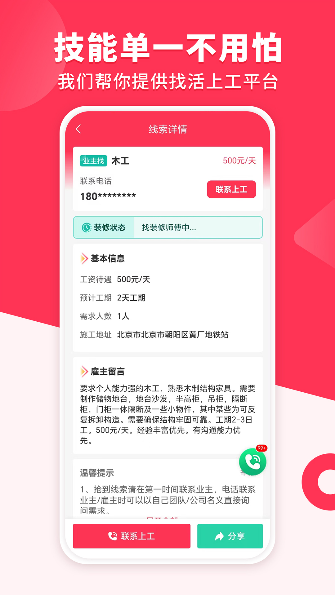 精彩截图-装修工人接单2026官方新版