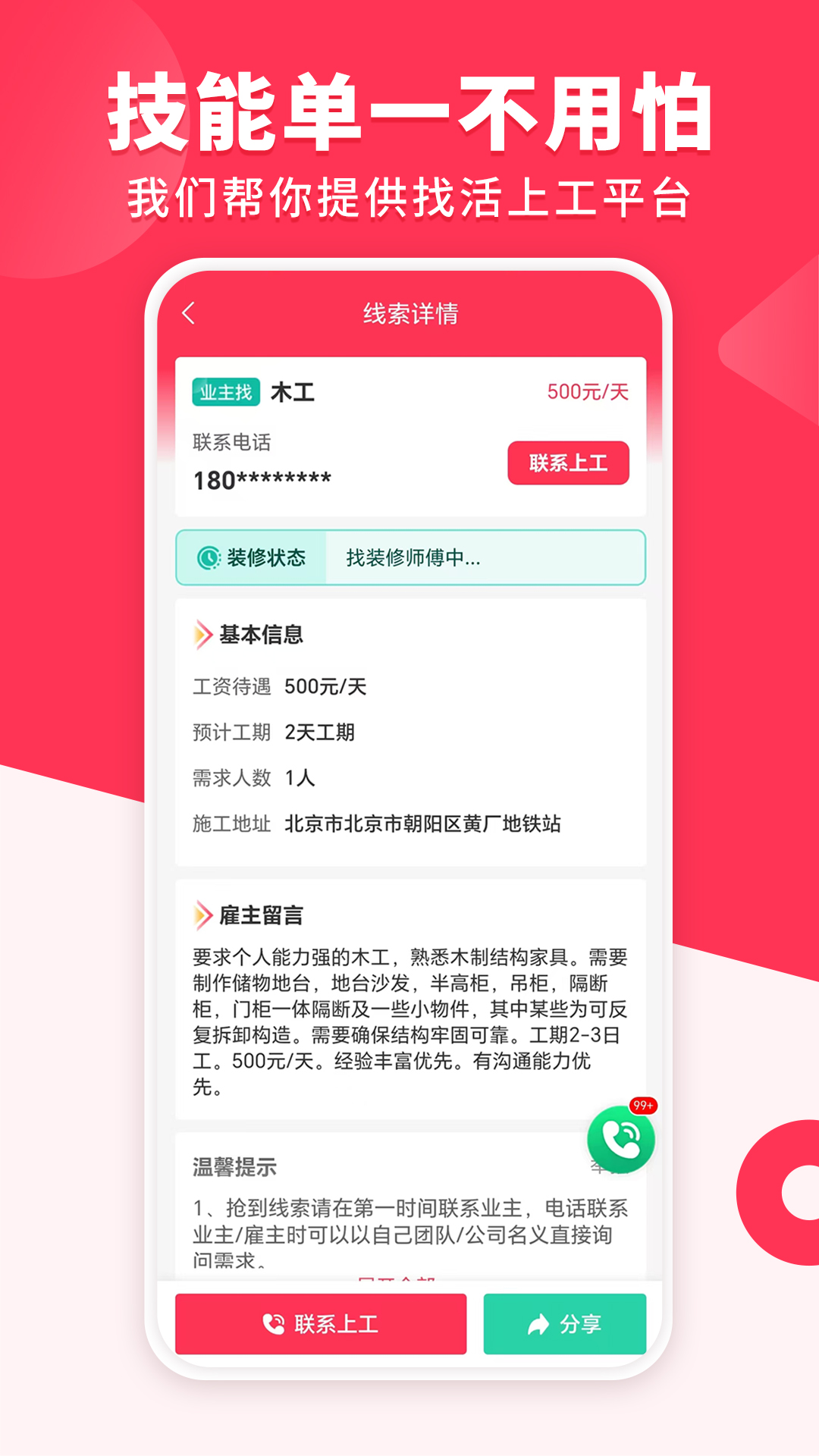 精彩截图-装修工人接单2026官方新版