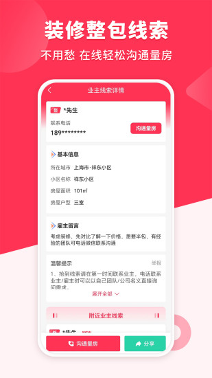 精彩截图-装修工人接单2024官方新版