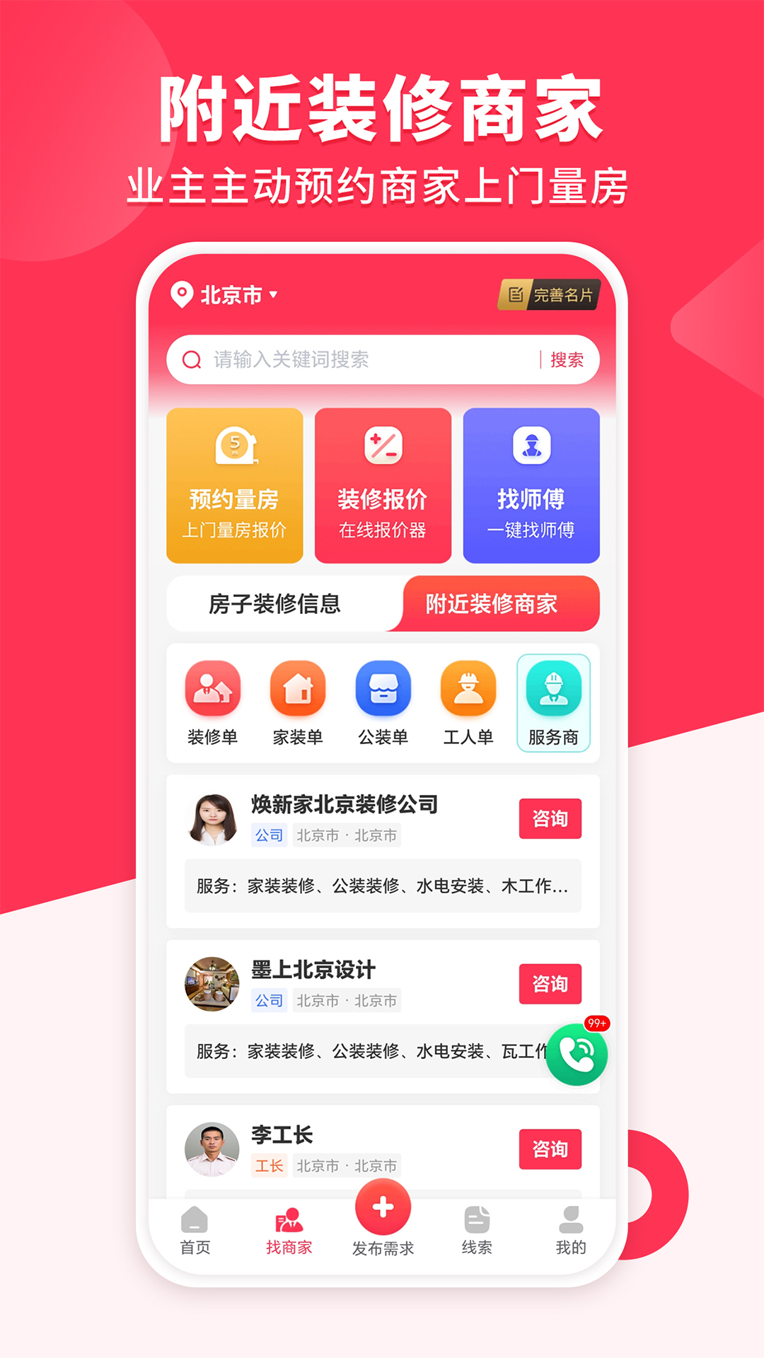 精彩截图-装修工人接单2025官方新版