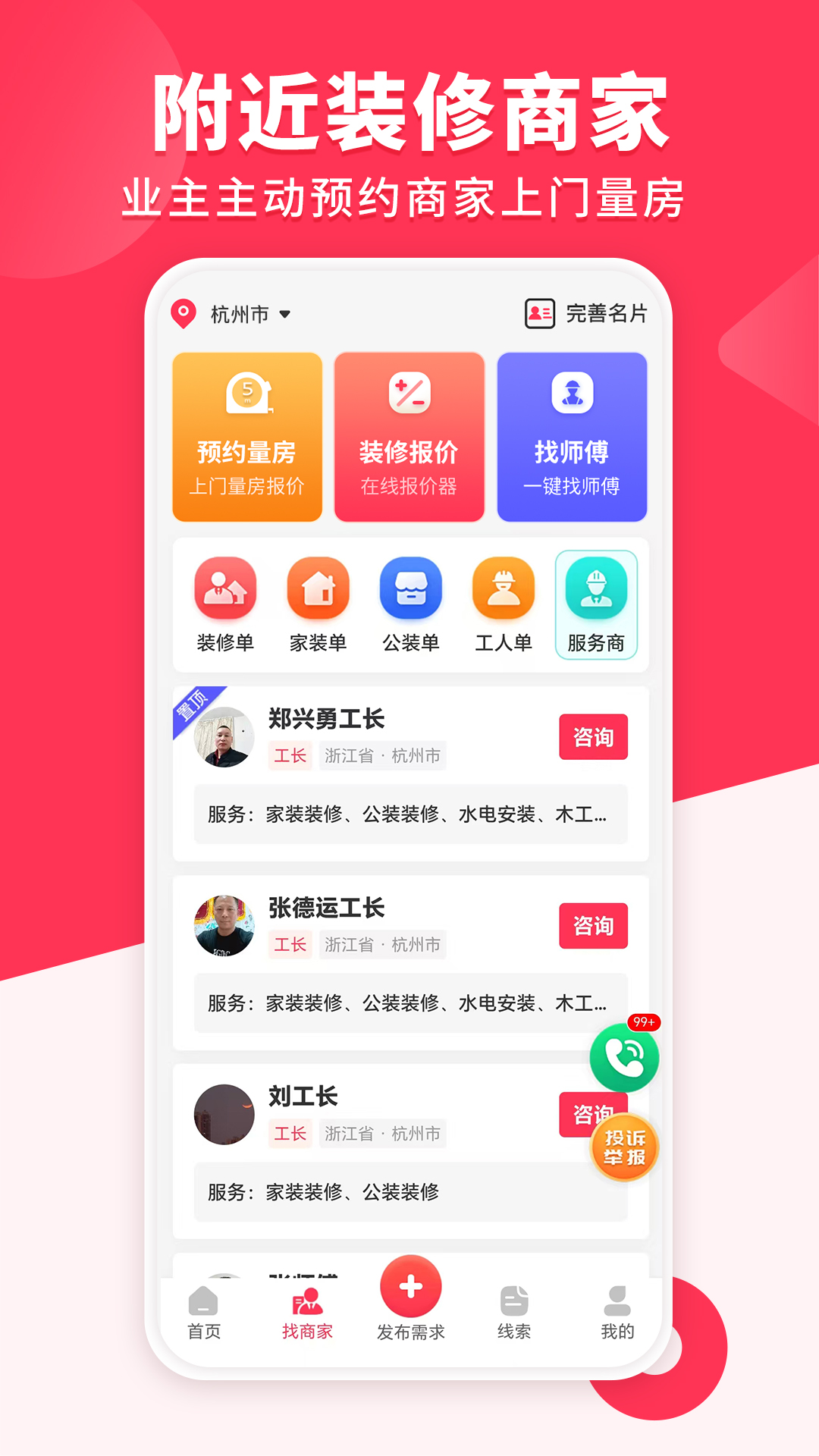 精彩截图-装修工人接单2026官方新版
