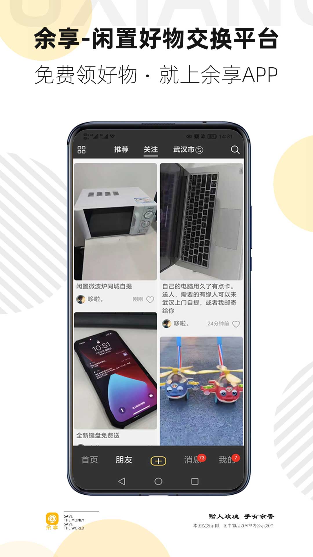 精彩截图-余享2025官方新版